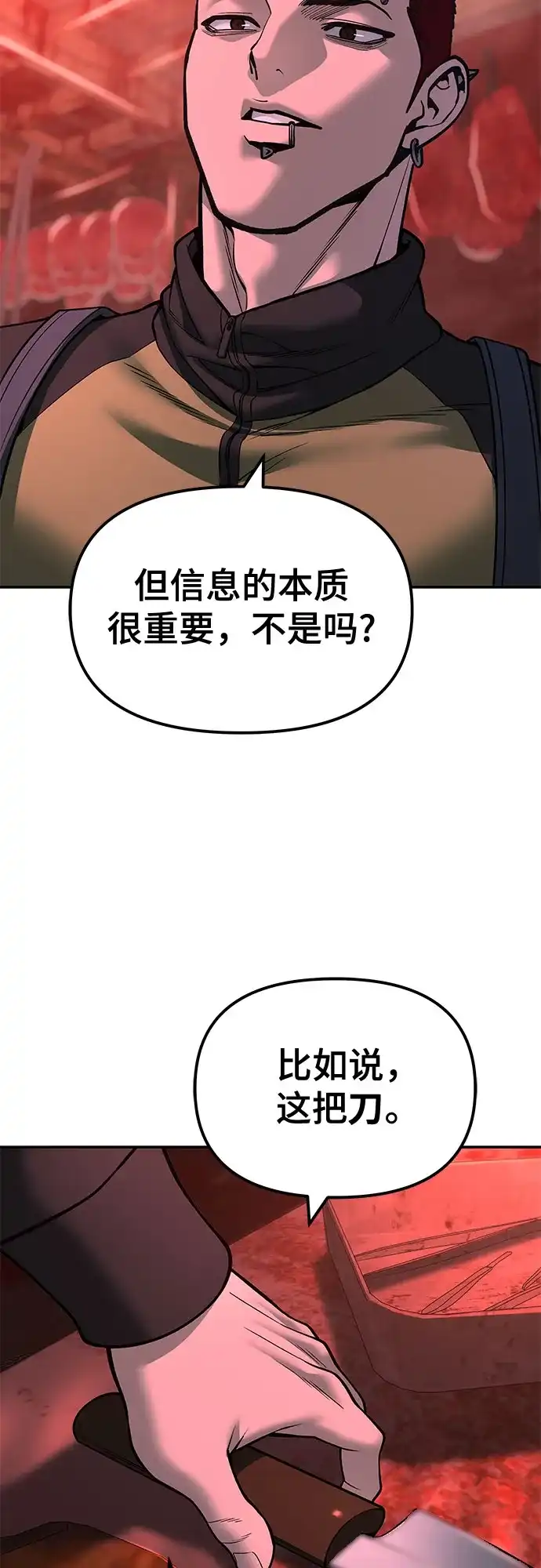 校霸负责人 第187话 第140页