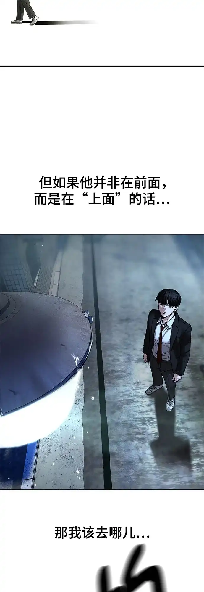 校霸负责人 第187话 第14页