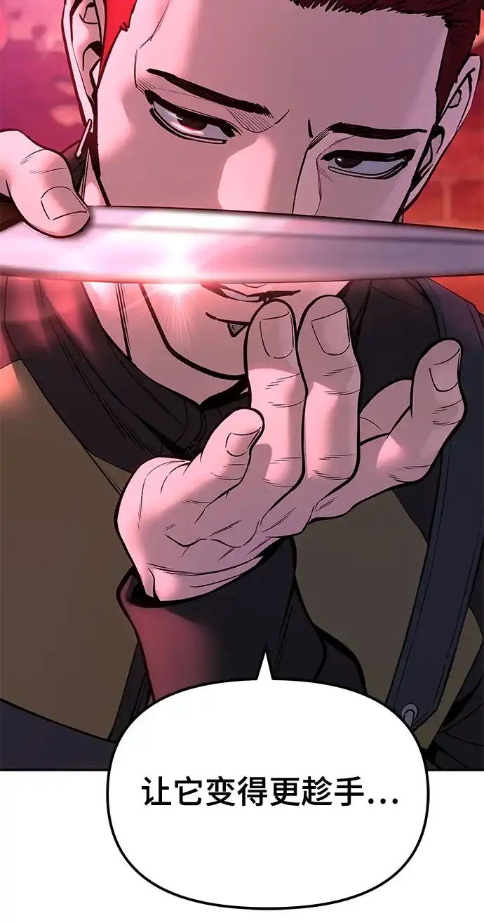 校霸负责人 第187话 第149页