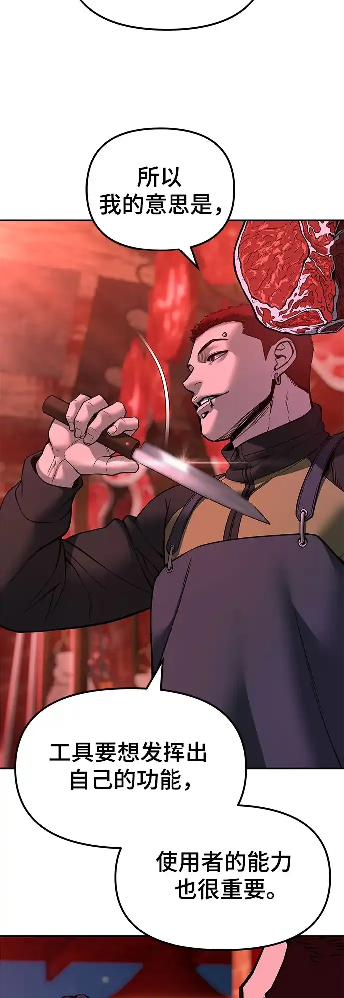 校霸负责人 第187话 第155页