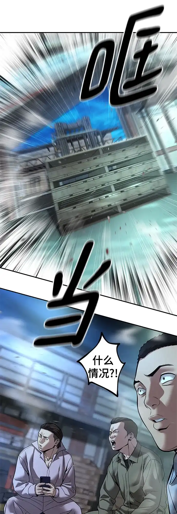 校霸负责人 第187话 第176页