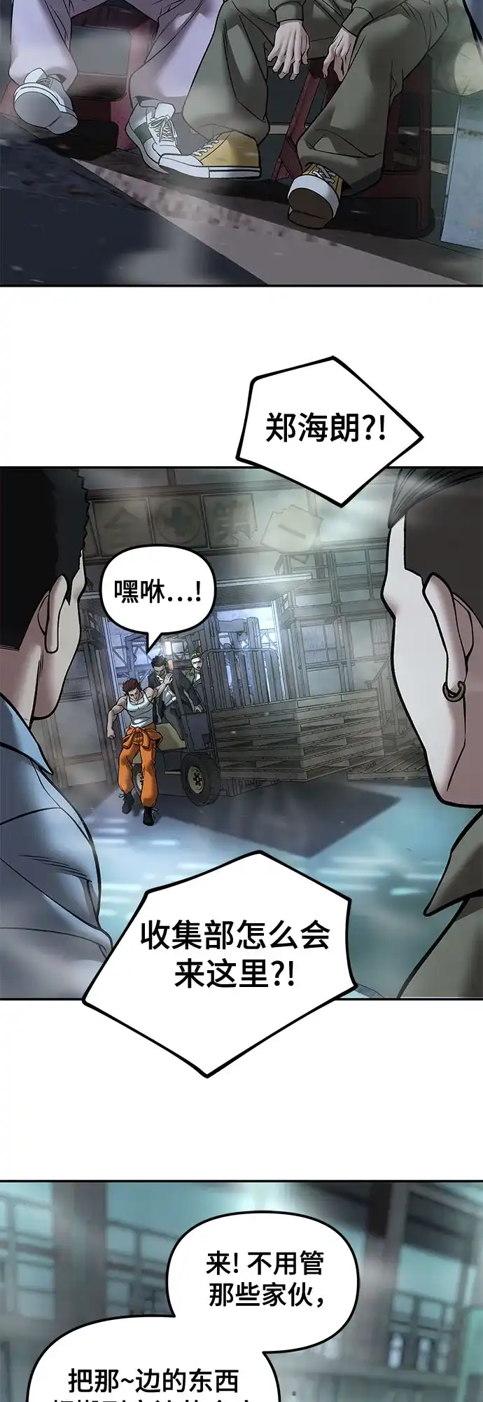 校霸负责人 第187话 第179页