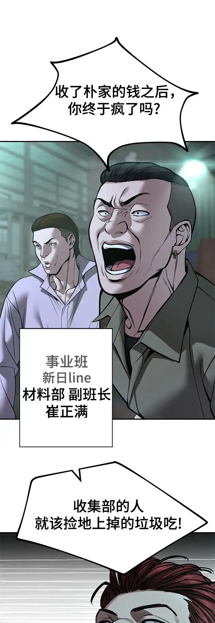 校霸负责人 第187话 第188页