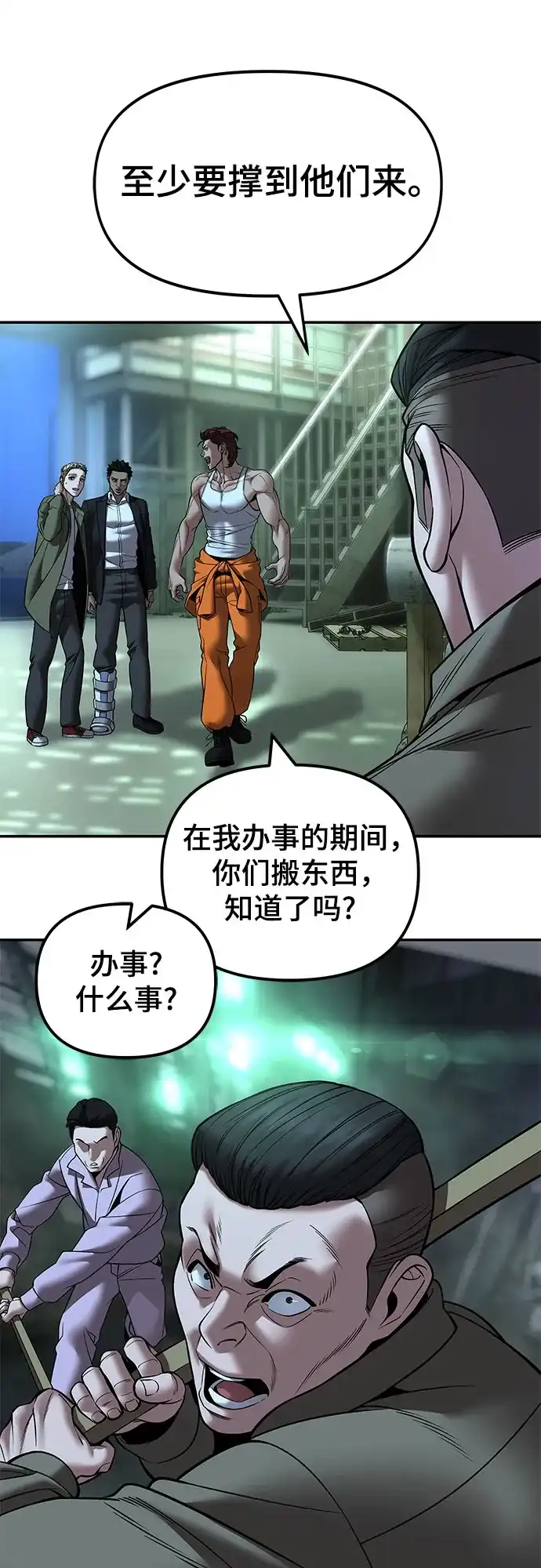校霸负责人 第187话 第203页