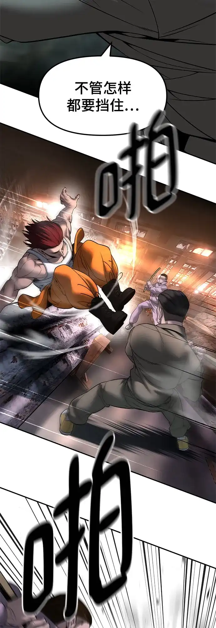 校霸负责人 第187话 第206页