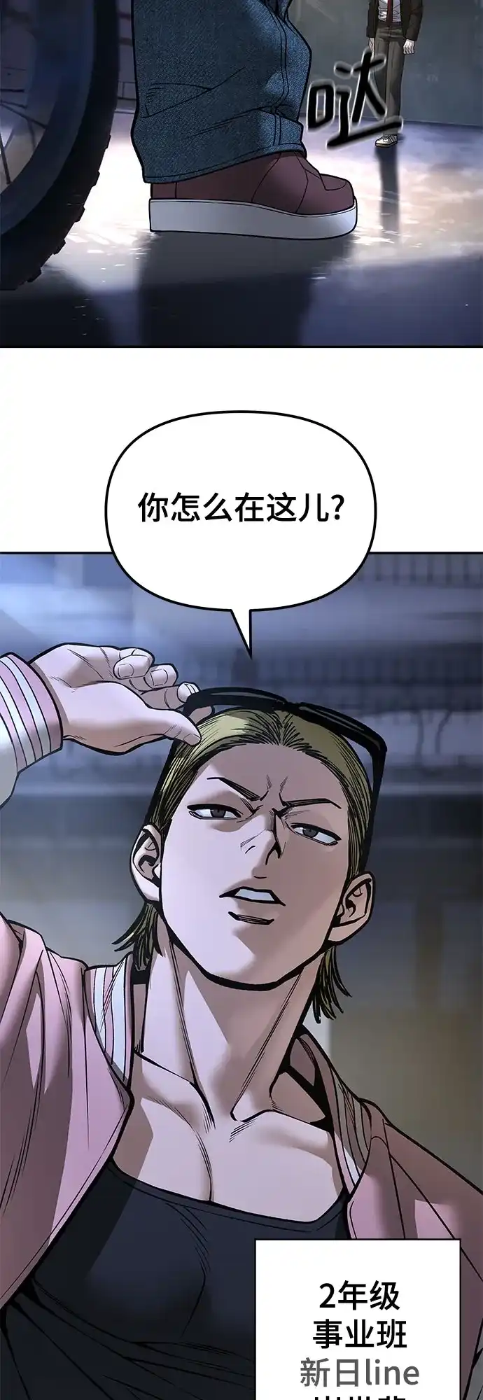 校霸负责人 第187话 第23页