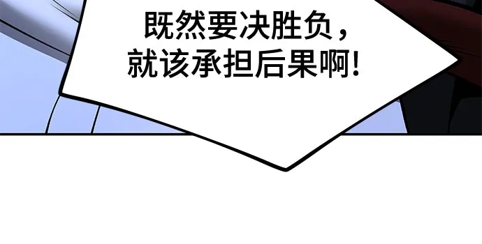 校霸负责人 第187话 第245页