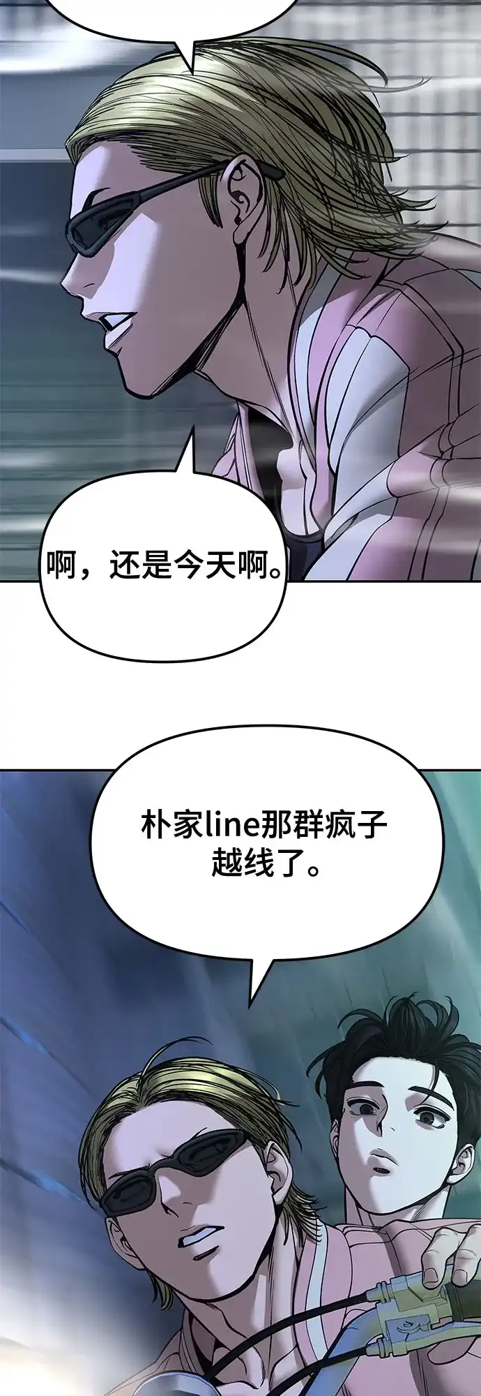 校霸负责人 第187话 第251页