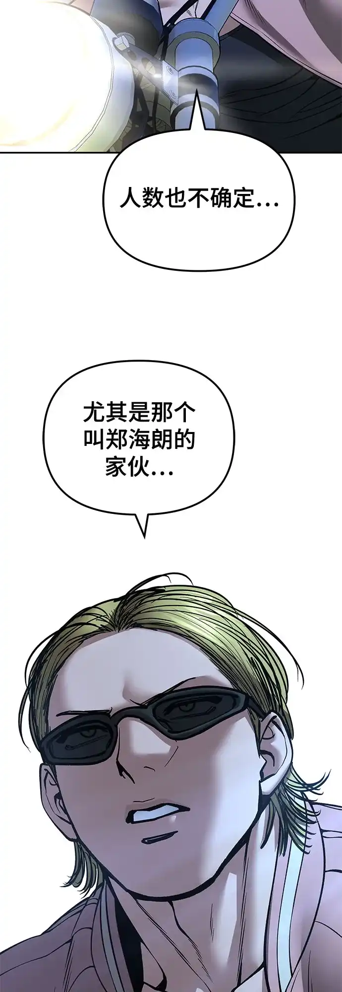 校霸负责人 第187话 第254页