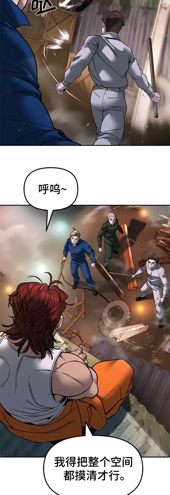 校霸负责人 第188话 第41页