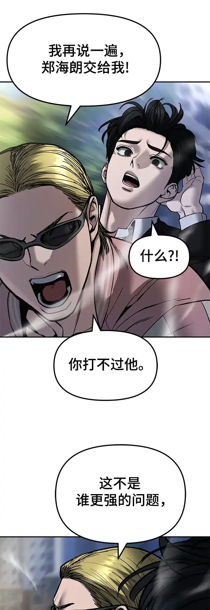 校霸负责人 第188话 第47页