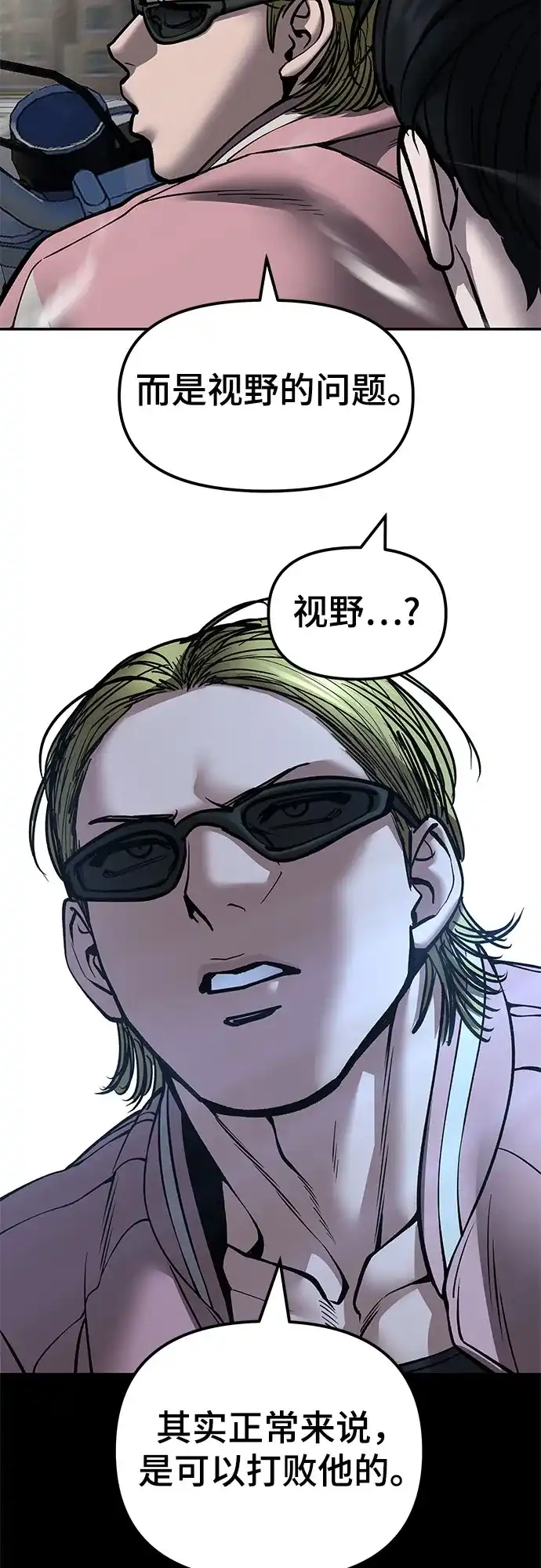 校霸负责人 第188话 第49页