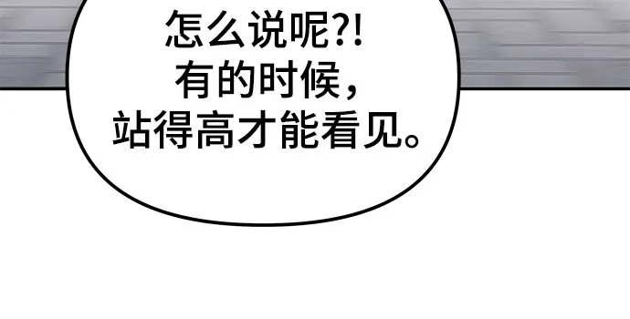 校霸负责人 第188话 第55页