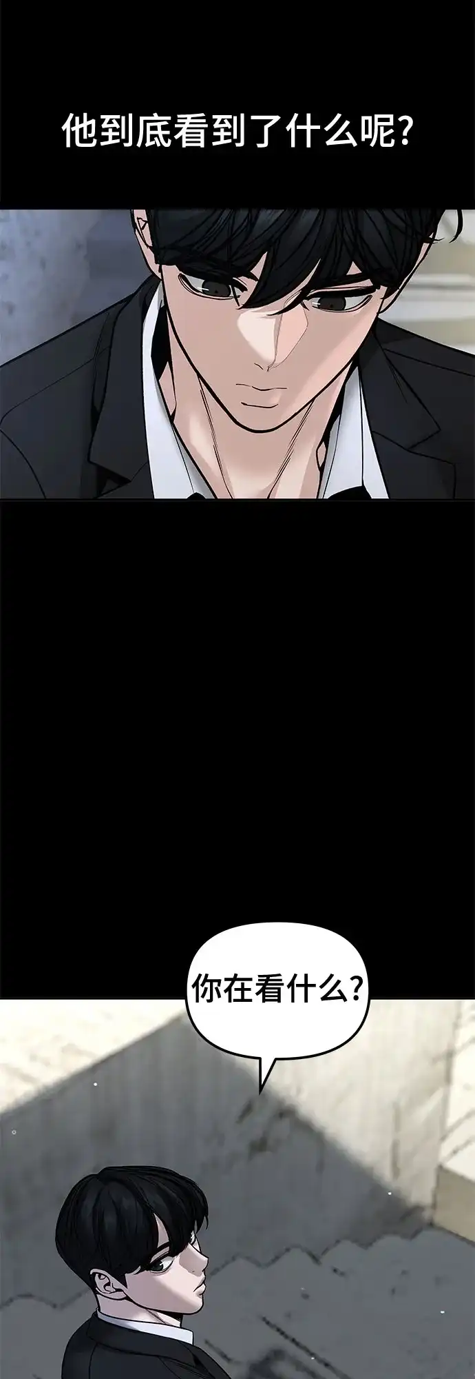 校霸负责人 第188话 第65页