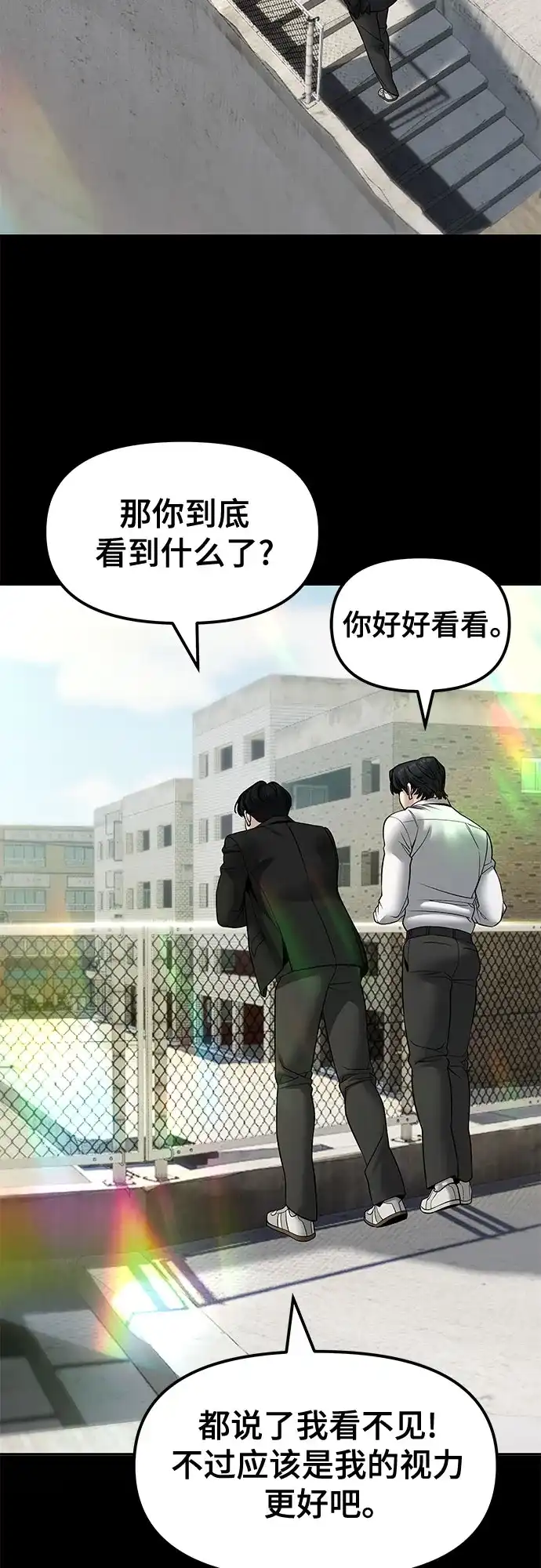 校霸负责人 第188话 第69页