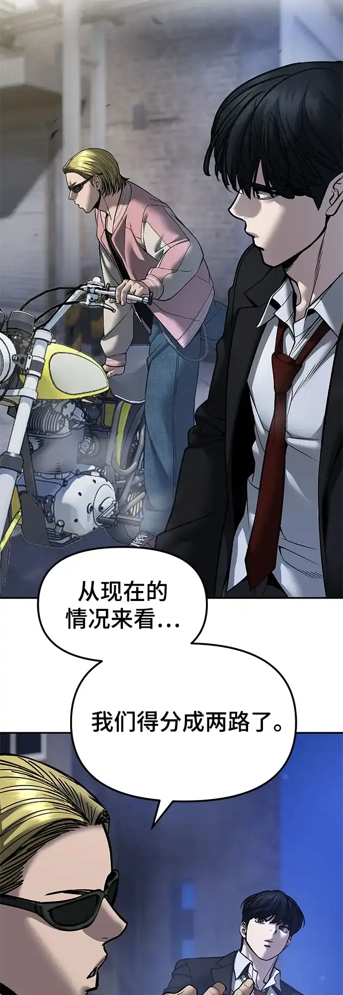 校霸负责人 第188话 第77页