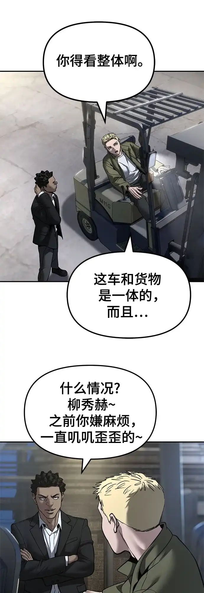 校霸负责人 第188话 第7页
