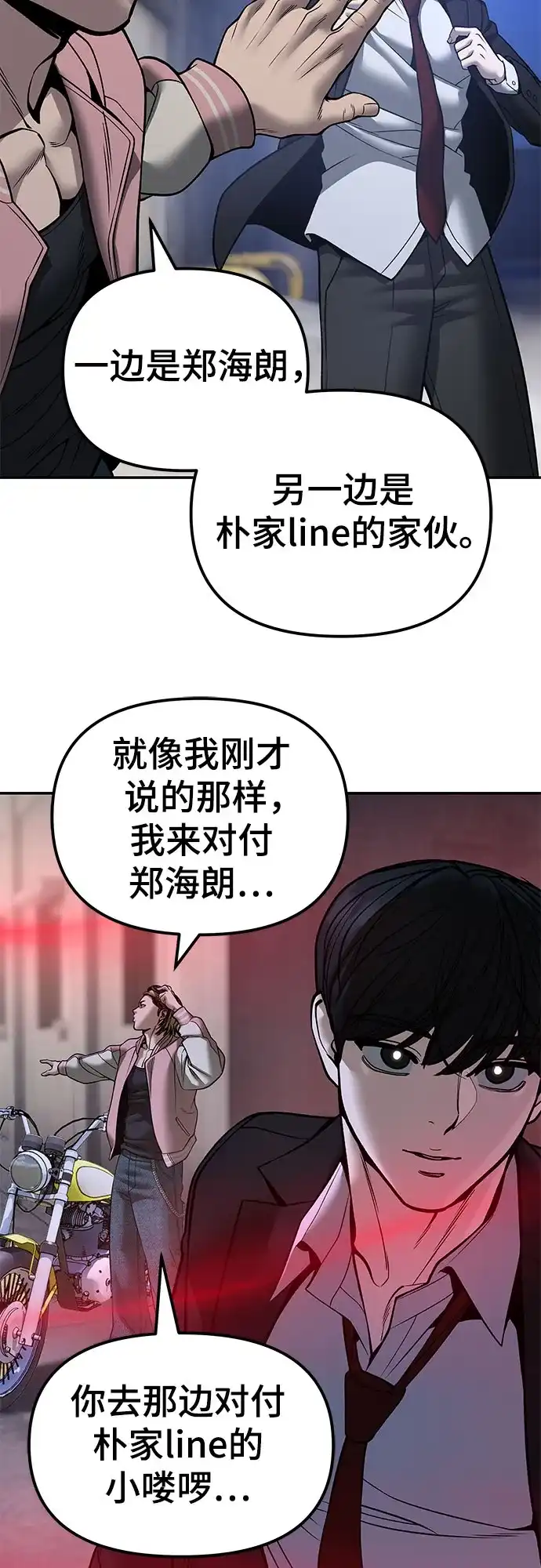 校霸负责人 第188话 第79页