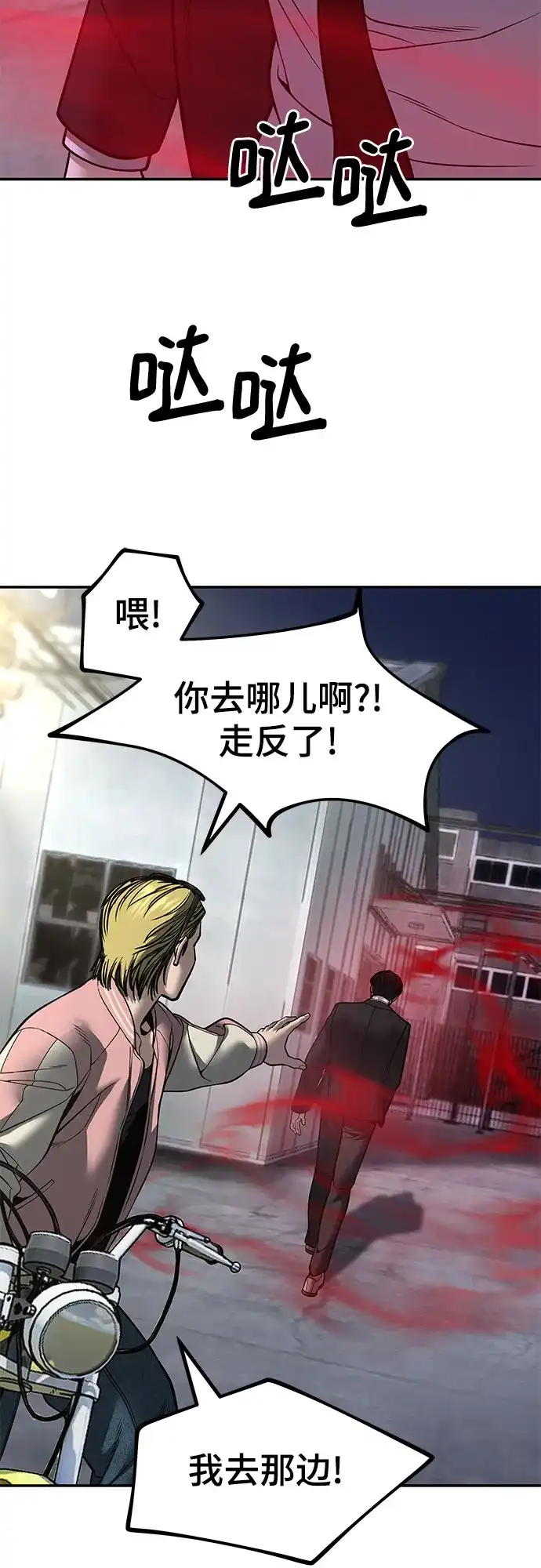 校霸负责人 第188话 第81页