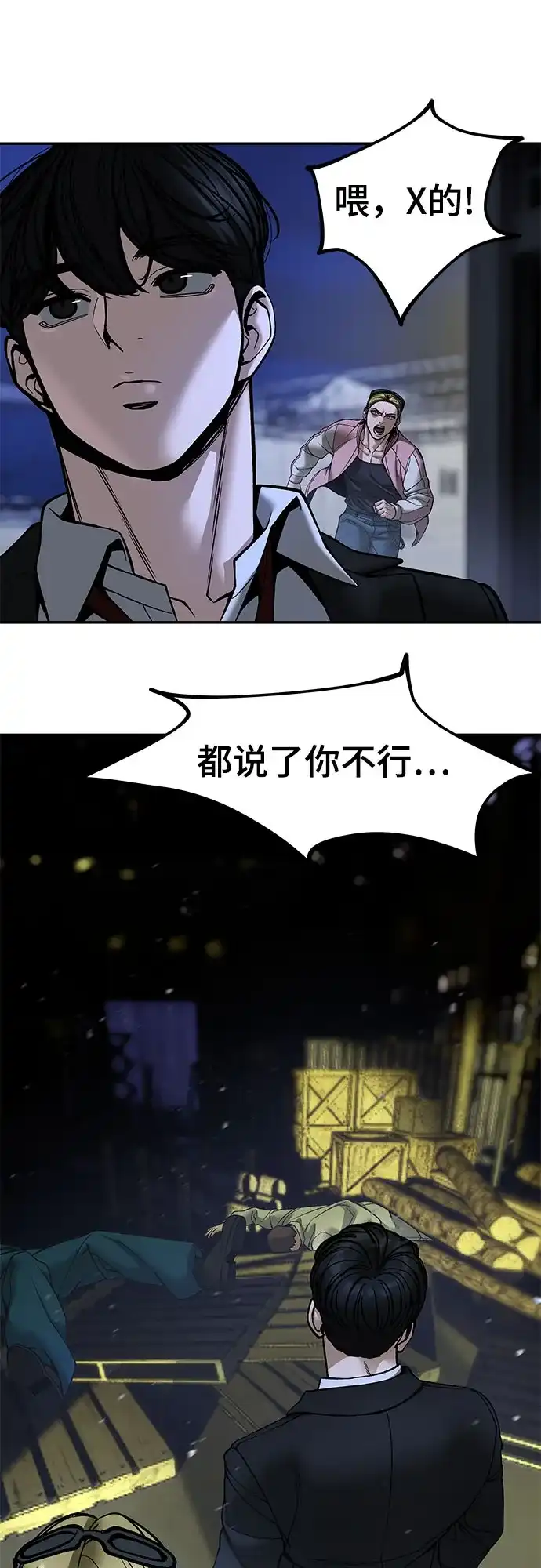 校霸负责人 第188话 第85页