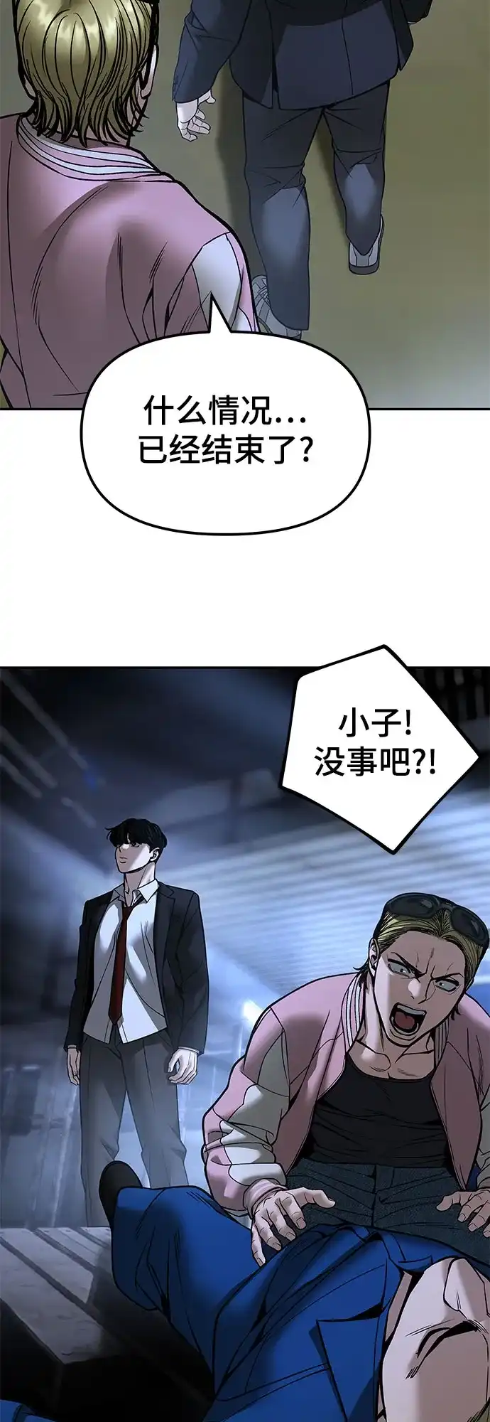 校霸负责人 第188话 第87页