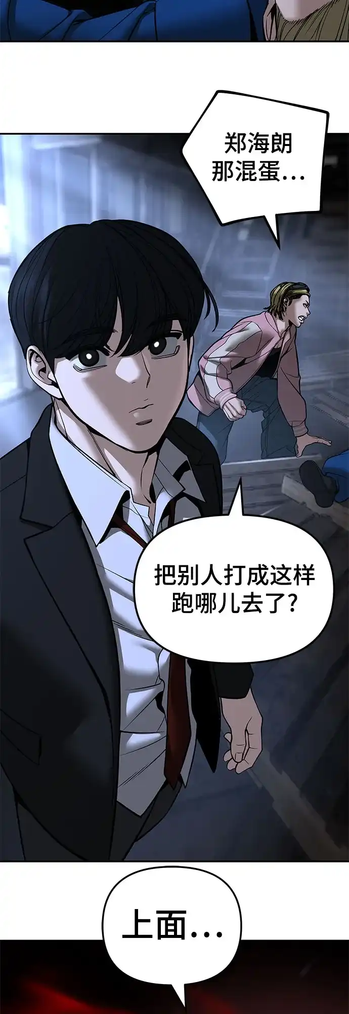 校霸负责人 第188话 第89页