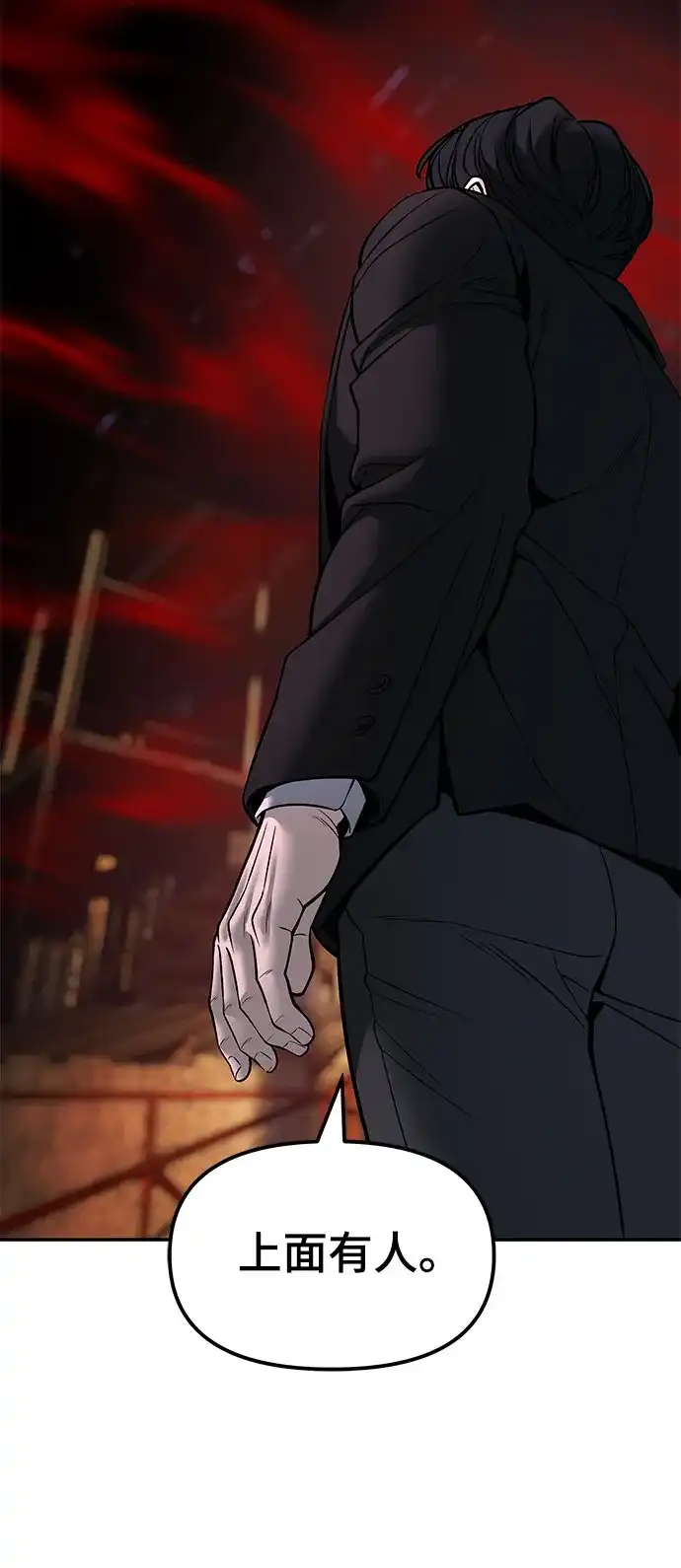 校霸负责人 第188话 第91页