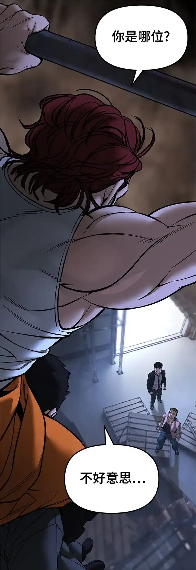 校霸负责人 第188话 第93页