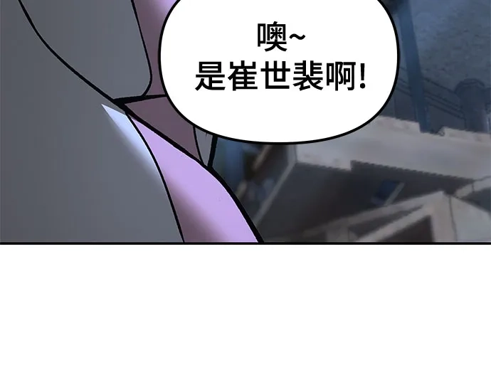 校霸负责人 第188话 第97页