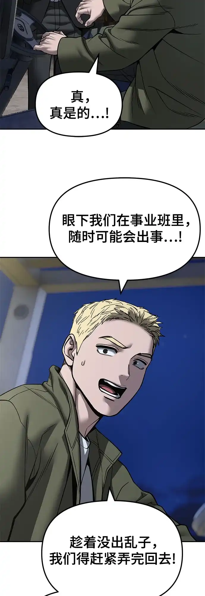 校霸负责人 第188话 第9页