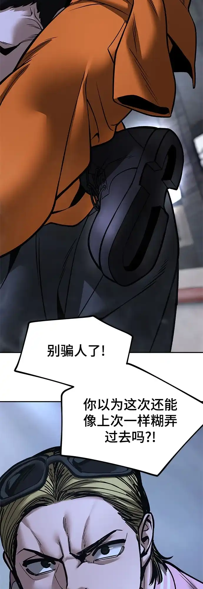 校霸负责人 第188话 第101页
