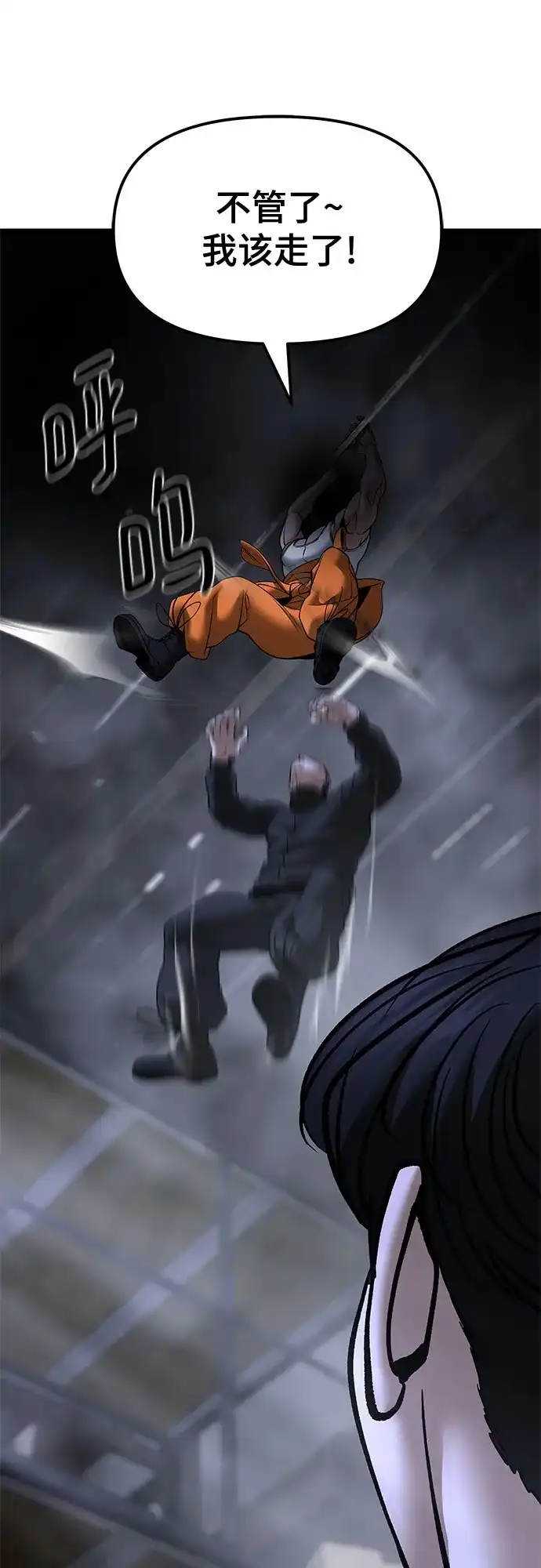 校霸负责人 第188话 第107页