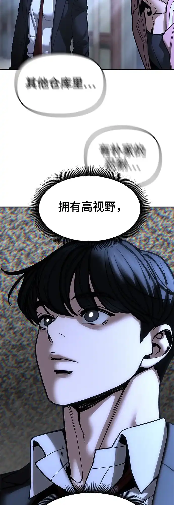 校霸负责人 第188话 第115页
