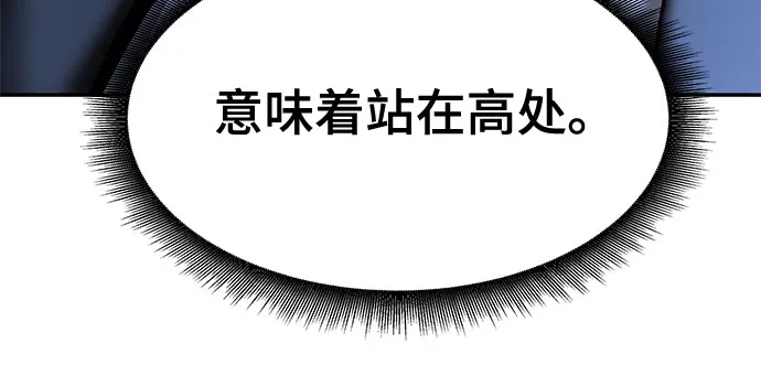 校霸负责人 第188话 第117页