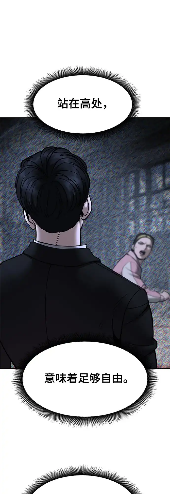 校霸负责人 第188话 第119页