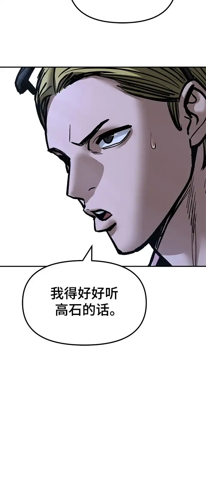 校霸负责人 第188话 第133页