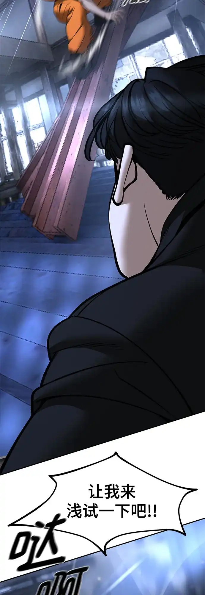 校霸负责人 第188话 第141页