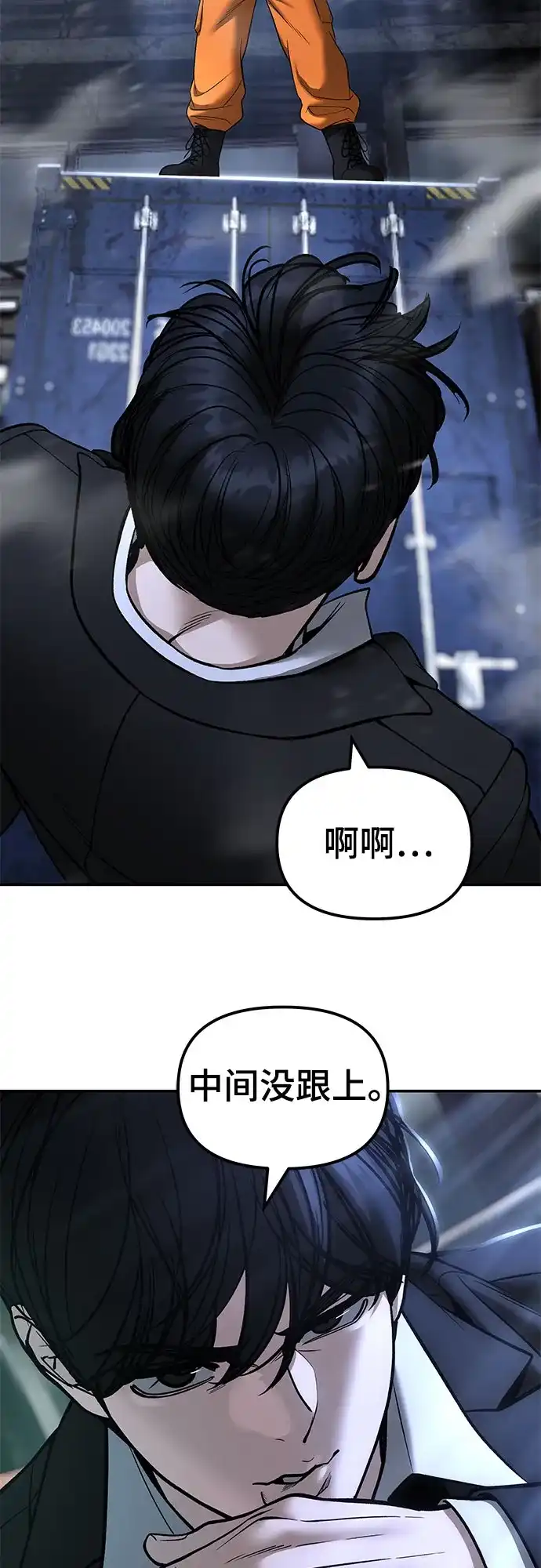 校霸负责人 第188话 第157页
