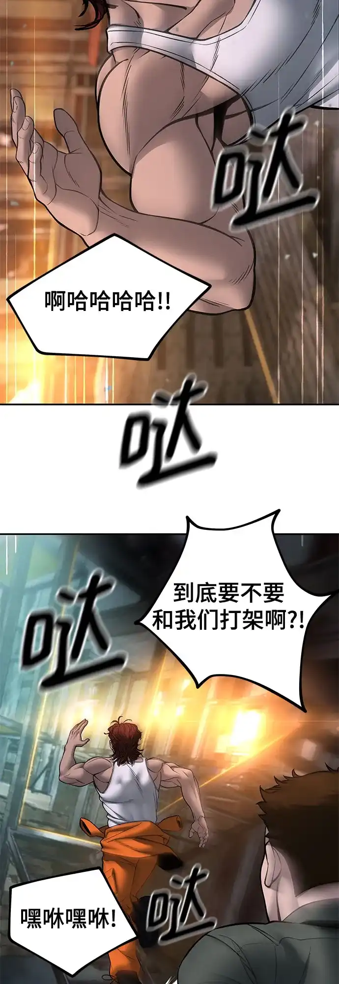 校霸负责人 第188话 第15页