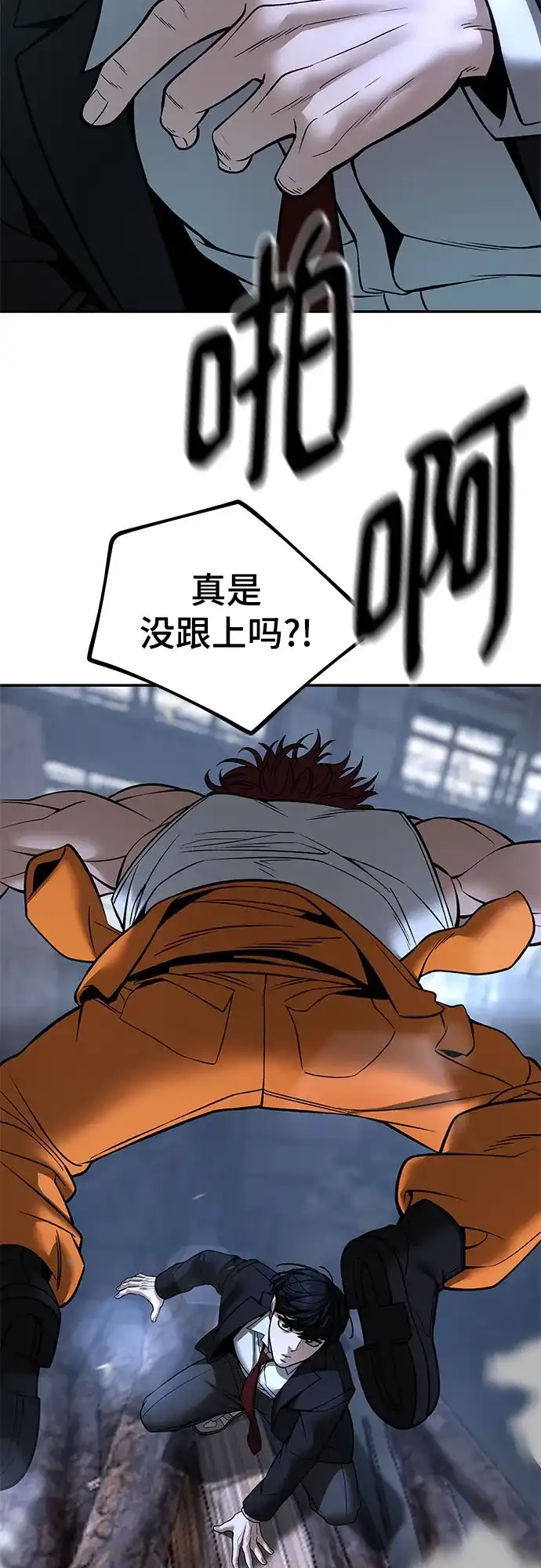 校霸负责人 第188话 第159页