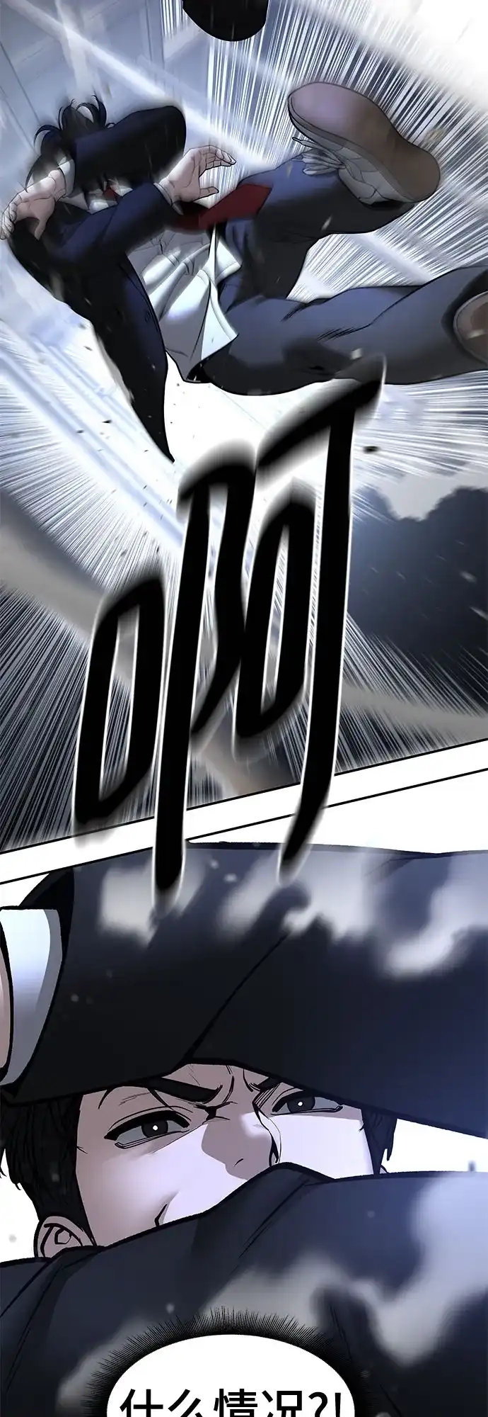 校霸负责人 第188话 第171页