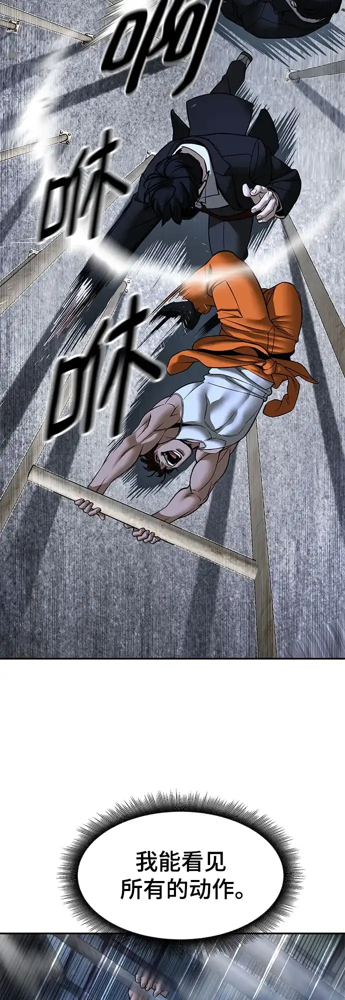 校霸负责人 第188话 第187页