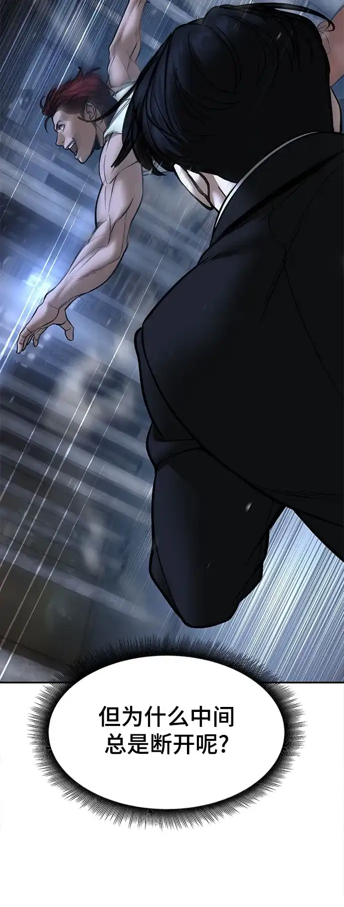 校霸负责人 第188话 第189页