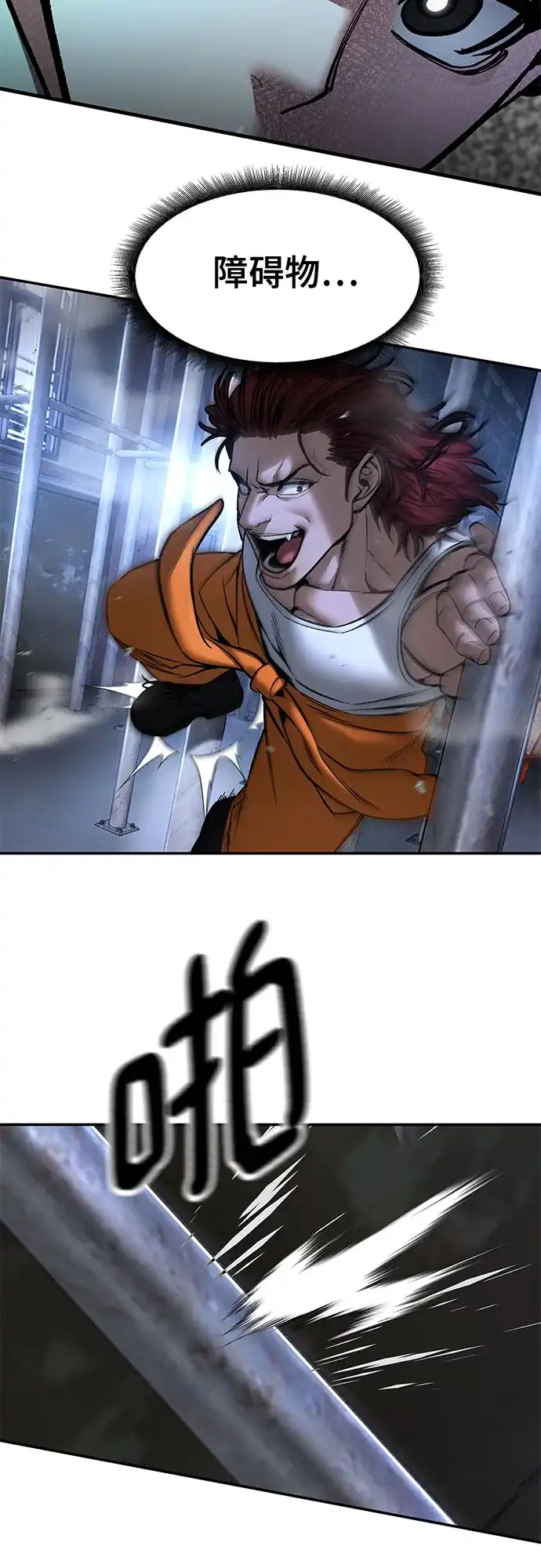 校霸负责人 第188话 第193页