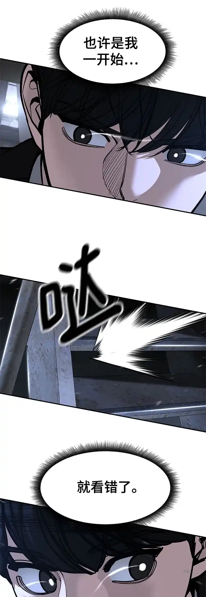 校霸负责人 第188话 第195页
