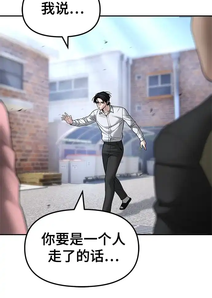 校霸负责人 第184话 第130页