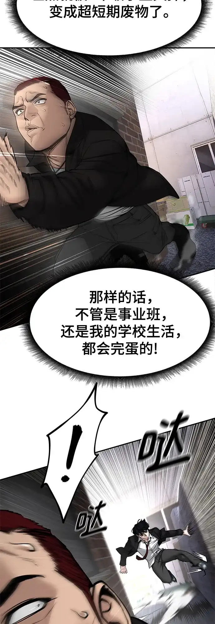 校霸负责人 第184话 第150页
