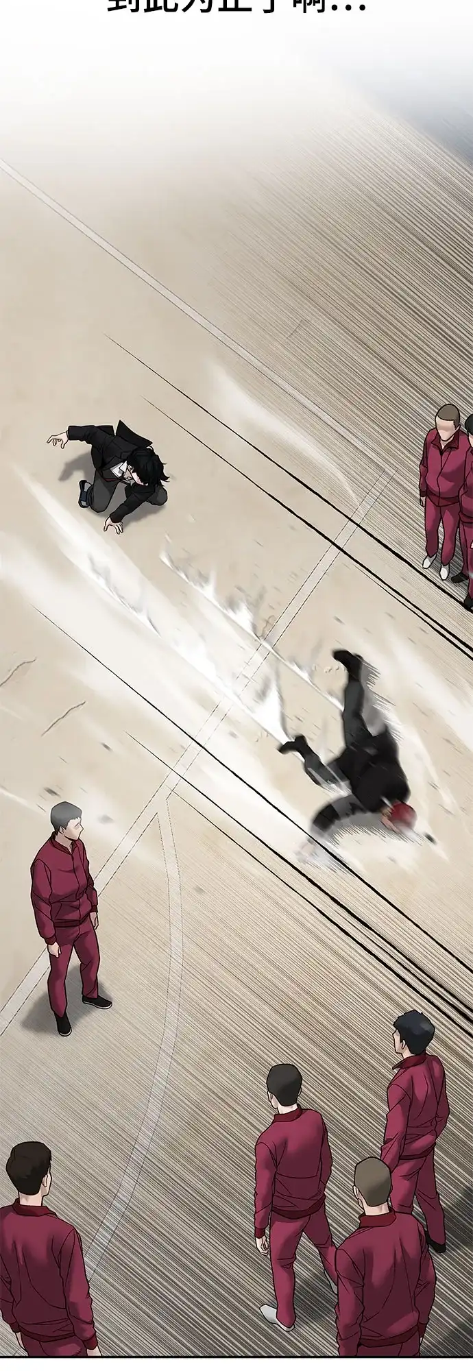 校霸负责人 第184话 第190页