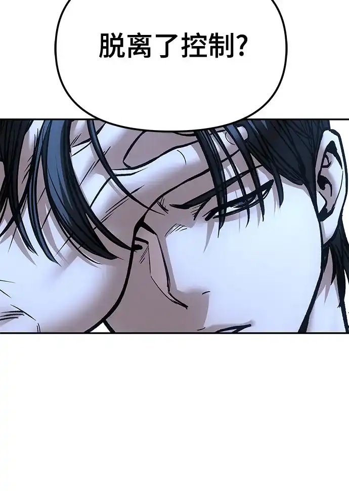 校霸负责人 第184话 第260页