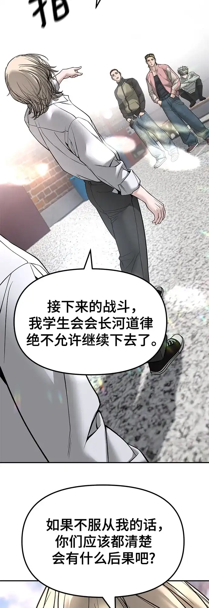 校霸负责人 第184话 第280页